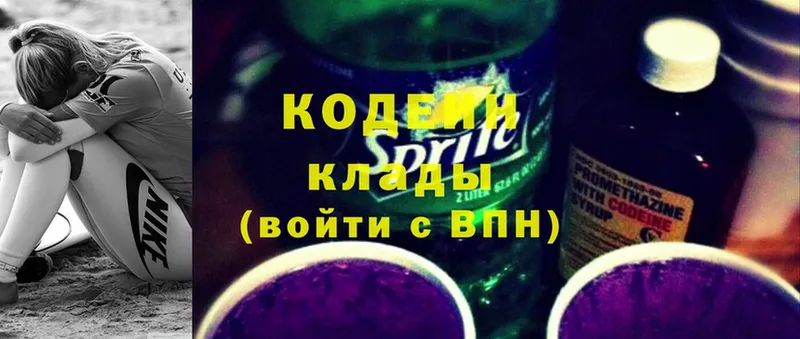 Кодеин Purple Drank  Арск 